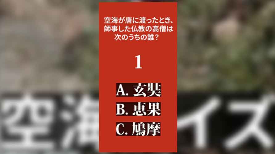 空海クイズ画像
